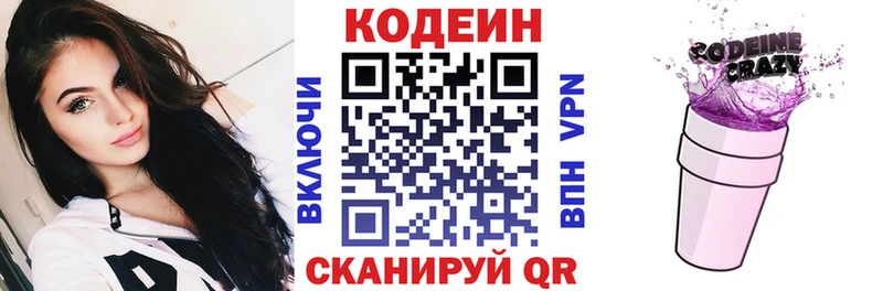 Codein Purple Drank купить наркотики сайты MEGA ссылка Краснообск